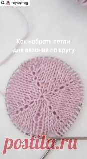 Как набрать петли для вязания по кругу, не оставляя отверстие в середине изделия? Используем рабочую петлю и итальянский набор петель. Петлю можно подтягивать в процессе вязания изделия и хорошо зафиксировать только в конце вязания. сумки из бисера своими руками