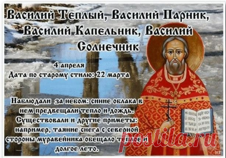 Желаю счастья и добра,
Чтоб самой яркой жизнь была,
Достаток крупный в дом спешил,
Успех огромный удивил!
С Днем Василия Теплого!
