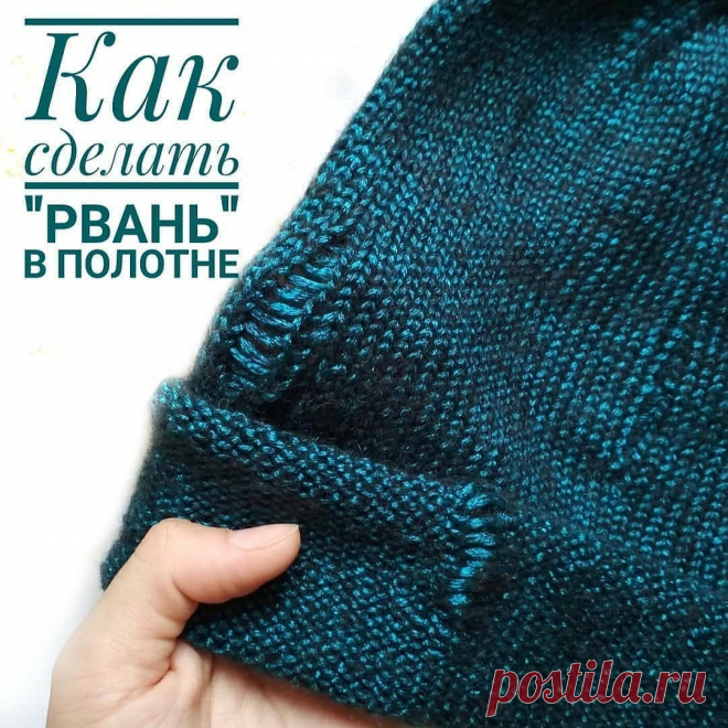 Photo by 🔷 ВЯЗАНИЕ 🔷 ОПИСАНИЯ 🔷 УЗОРЫ on March 05, 2021. May be an image of text that says 'как сделать 'рвань в полотне'.