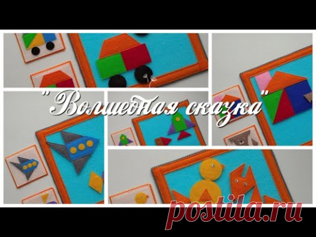 Геометрические пазлы.