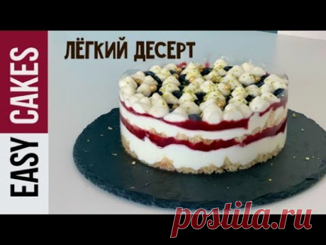 ГОТОВЛЮ ЯГОДНЫЙ ТРАЙФЛ В ПРЯМОМ ЭФИРЕ: ТРАДИЦИОННЫЙ АНГЛИЙСКИЙ ДЕСЕРТ - ПРОСТО, БЫСТРО И ВКУСНО
