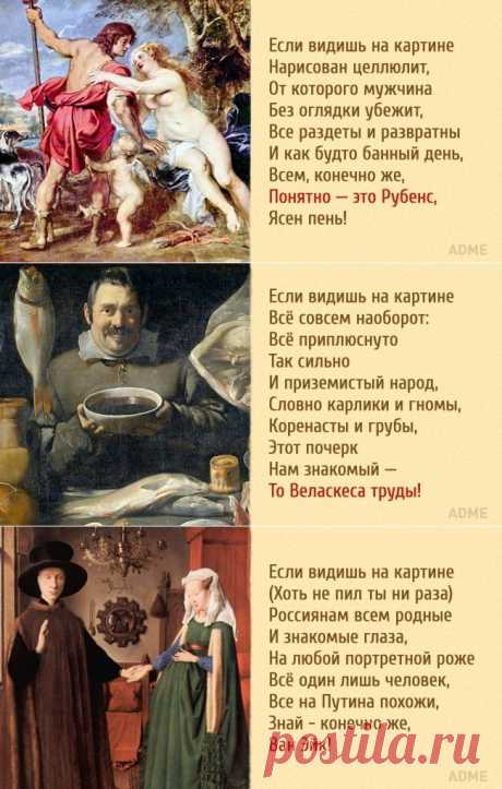 Одно стихотворение — и вы знаток живописи