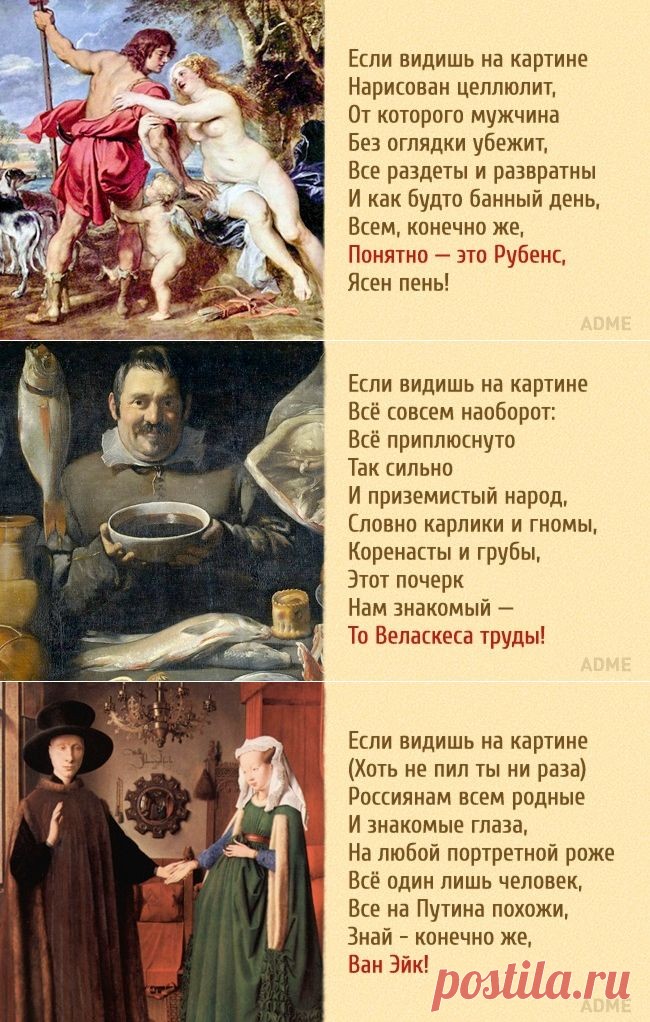 Одно стихотворение — и вы знаток живописи