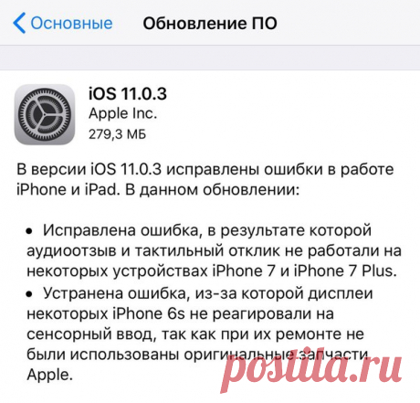Стала доступна iOS 11.0.3 с исправлениями ошибок в работе iPhone и iPad.