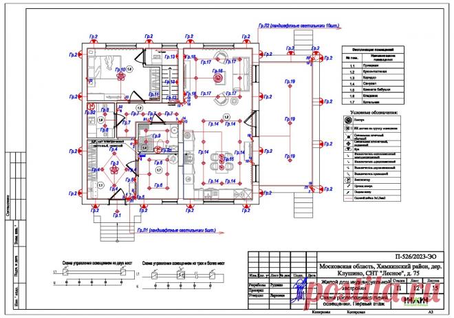 Проект электрики дома пример 906