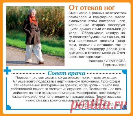 От отеков ног