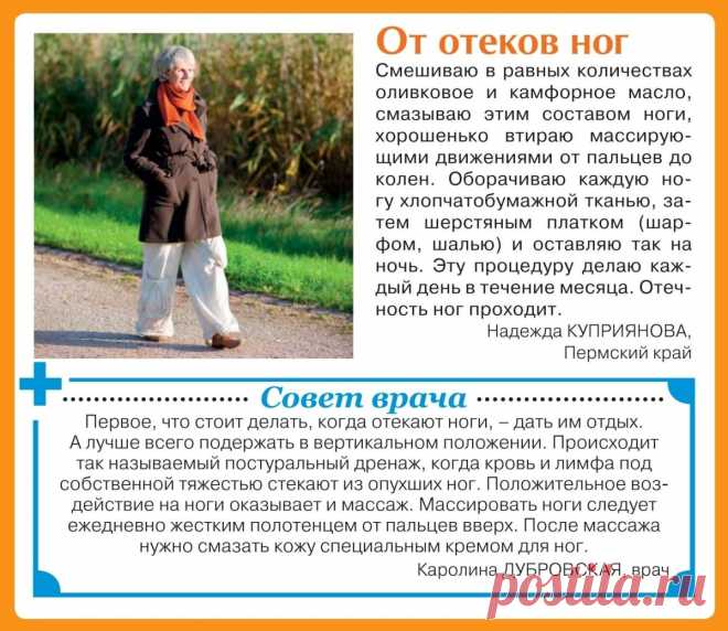 От отеков ног