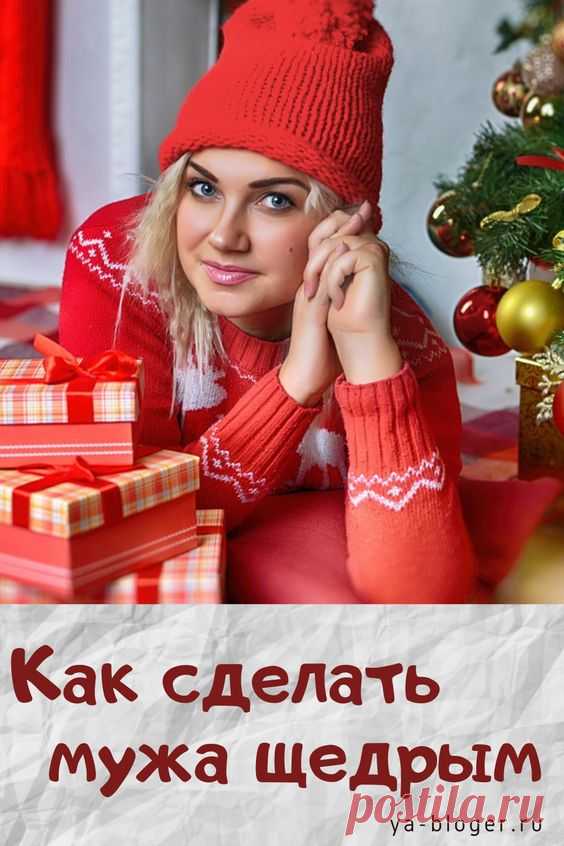 Часто случается, что любимый мужчина начинает слишком экономить в семье, до минимума сокращает траты и прекращает выделять деньги даже на самые нужные вещи. #муж #женщина #жена #щедрыймужчина…