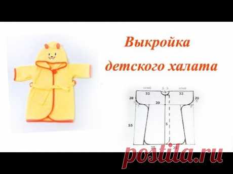 Выкройка детского халата