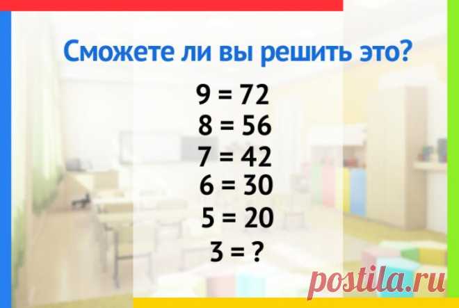 Если 8=56, 7=42, 6=30, 5=20, чему равно 3?