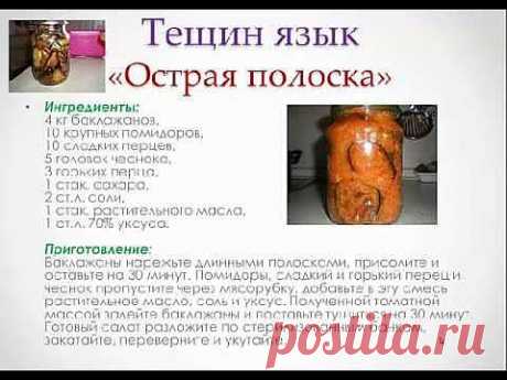Тещин язык : вкуснейшая закуска к любому столу