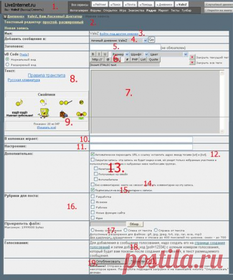 LiWiki : Сервис Дневников Live Internet / Добавление Сообщений
