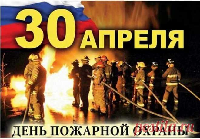 В пожарной охране себя прояви,
Как непобедимого в битве с огнём.
И пусть твои дни протекают в любви,
И уваженье растёт с каждым днём!