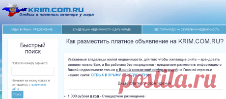 Как разместить платное объявление на KRIM.COM.RU?