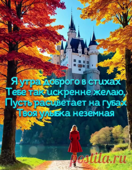 Открытка доброе утро осенняя со стихами