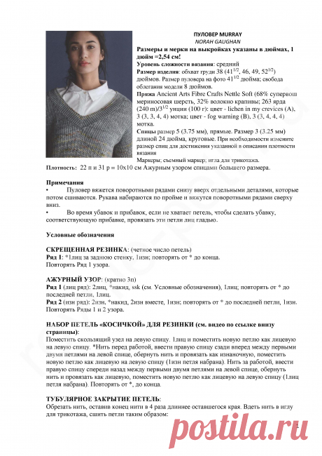 Пуловер Murray