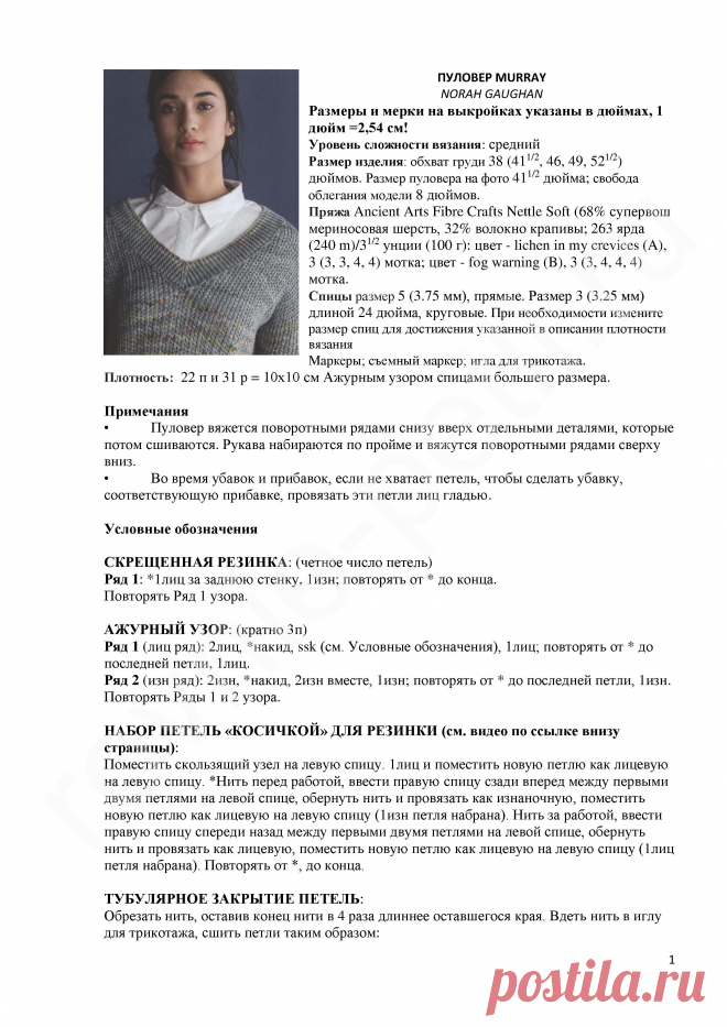 Пуловер Murray