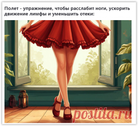 Полет-Лимфодренажное упражнение для здоровья ног за 1 минуту!
