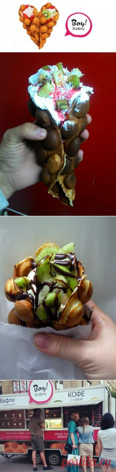 Откройте точку «Вау! Вафли»! Оригинальные сладости!