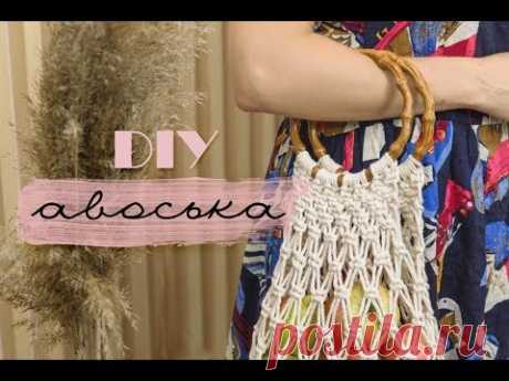 DIY: ХИТ лета 2018 - АВОСЬКА без крючка и спиц!