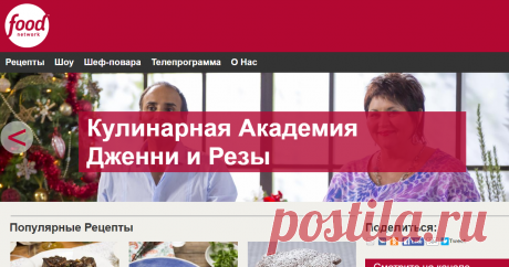 Официальный Сайт Телеканала Food Network Россия.