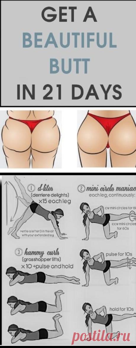 Get a Beautiful Butt in 21 Days plan! with this program You’ll end up with a stronger, tighter, bigger butt. | Valuable tips and Tricks