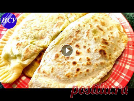 Постные кутабы с картофелем и зеленью. Тонкие постные пирожки с начинкой. Друзья, приветствую на канале!Сегодня приготовим тонкие постные пирожки - кутабы с картофелем и зеленью. Получаются они очень мягкими, ароматными. Тес...