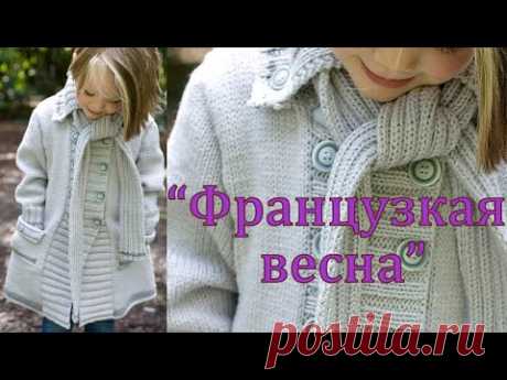Детский кардиган "Французская весна"