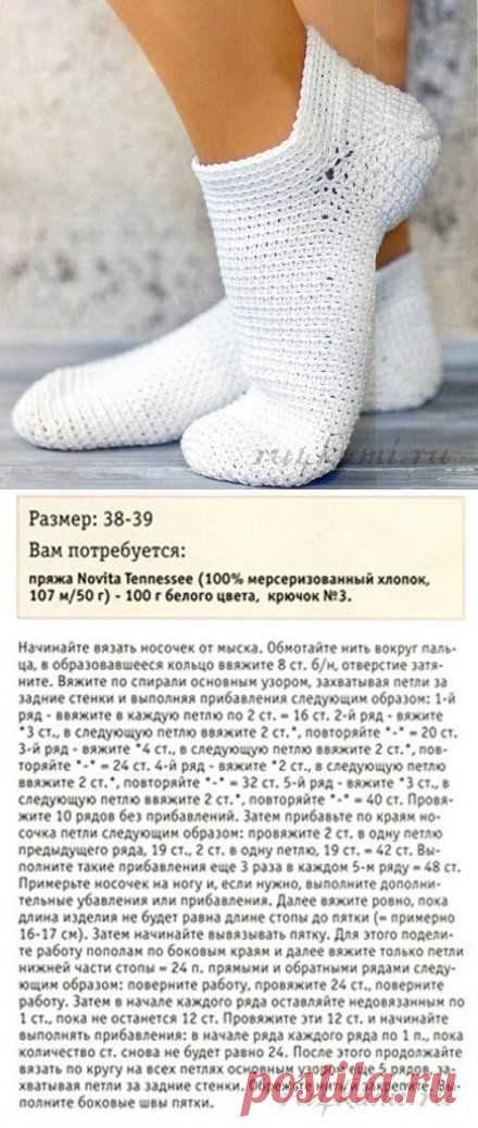 Носочки крючком » Сайт "Ручками" - делаем вещи своими руками