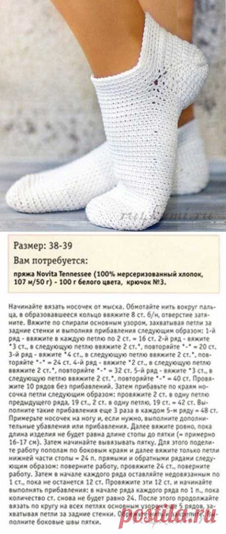 Носочки крючком » Сайт &quot;Ручками&quot; - делаем вещи своими руками