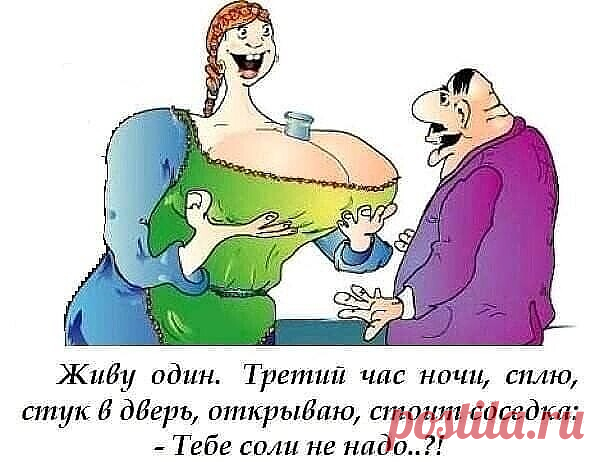 Когда старая дева выходит замуж, она тут же превращается в молодую жену — Мадам, вы любите язык под хреном?— Хам!— Извращенка!
Объявление в газете: 