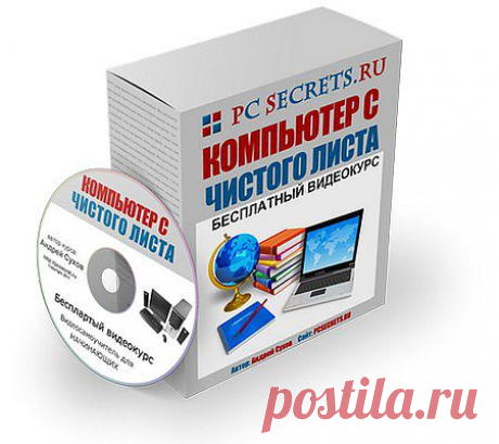 Компьютер для Начинающих | Видеоуроки по работе на компьютере для начинающих пользователей