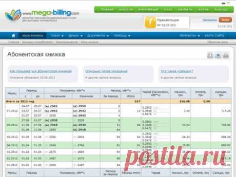 Информация для бытовых потребителей. Интернет-магазин коммунальных услуг