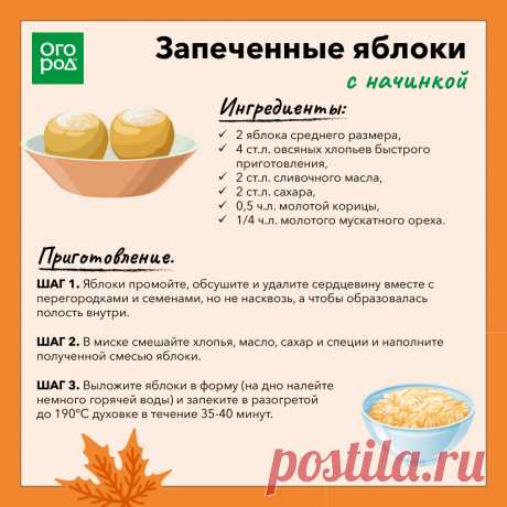 Запеченные яблоки с начинкой