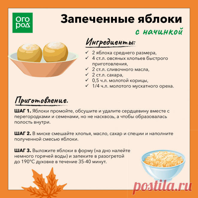 Запеченные яблоки с начинкой