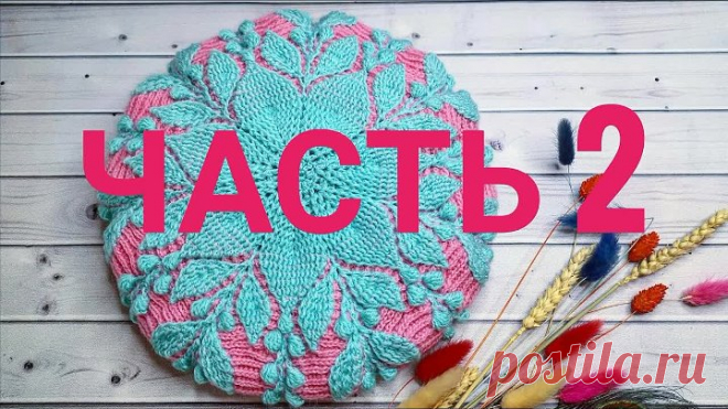 Берет двухцветный крючком💥Crochet beret💥Часть 2 (13 - 20 ряд)