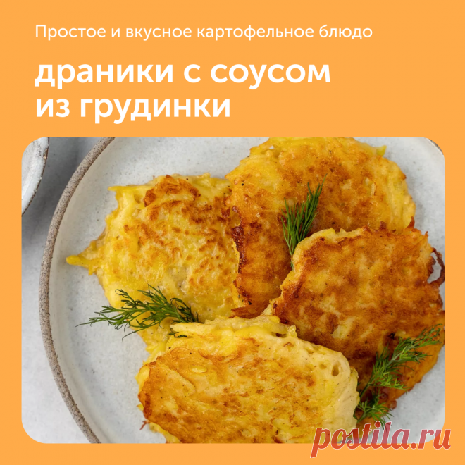 Драники со сметанным соусом со шкварками | Food.ru — про жизнь со вкусом и смыслом | Дзен