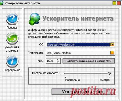 Как настроить ускоритель связи сети интернета 3G модема?
