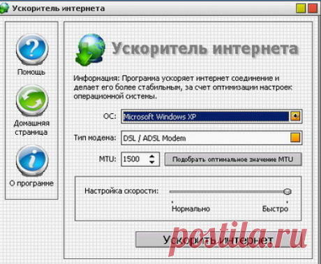 Как настроить ускоритель связи сети интернета 3G модема?