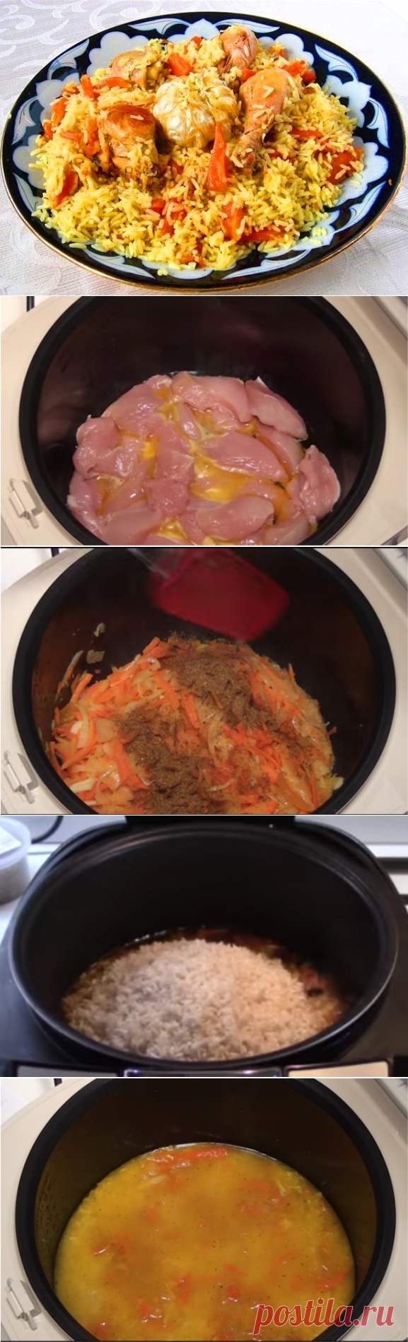 Рецепт плова с курицей в мультиварке Редмонд и Поларис