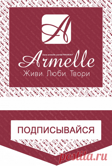 Армель | Парфюм | Работа | Нижний Новгород