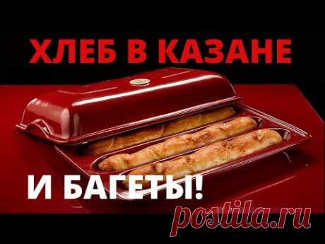 Хлеб в казане