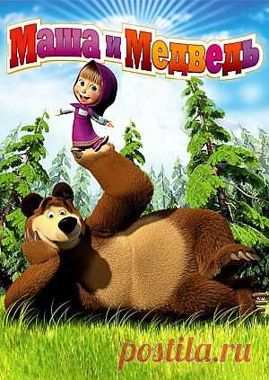 Мультсериал "Маша и Медведь" - смотреть легально и бесплатно онлайн на MEGOGO.NET