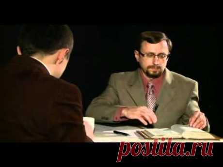 Беседы с пастором. 3 Предопределение