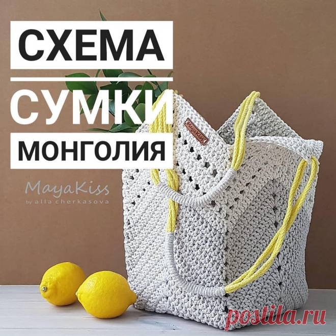 👜 КОЖАНАЯ И МЕТАЛЛОФУРНИТУРА в Instagram: «Листайте слайды👉 смотрите схему Монголии и вяжите с удовольствием 😘  Пряжа подойдёт любая! Хлопок,рафия, шнур хб и ПЭШ (расход шнура 300м),…» 598 отметок «Нравится», 11 комментариев — 👜 КОЖАНАЯ И МЕТАЛЛОФУРНИТУРА (@biskvit_shop_krasnodar) в Instagram: «Листайте слайды👉 смотрите схему Монголии и вяжите с удовольствием 😘  Пряжа подойдёт любая!…»