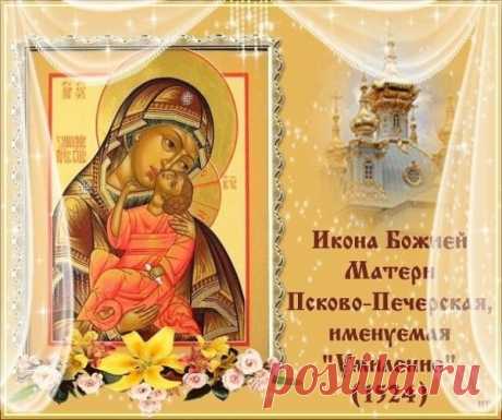 С Псково-Печерской иконой «Умиление» связано множество чудес. Люди получали исцеления и ответы на молитвы. Пусть и в вашей жизни будет место для тишины, веры и добрых перемен. Открытки на Праздник Псково-Печерской иконы Божией Матери «Умиление»