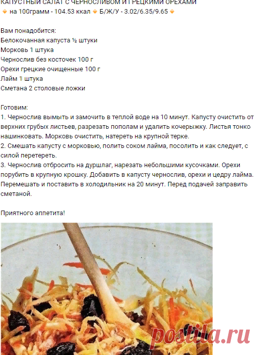 Капустный салат с черносливом и орехами