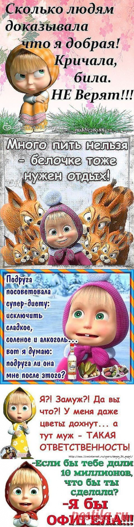 Устами Машеньки глаголЕт истина...!))).