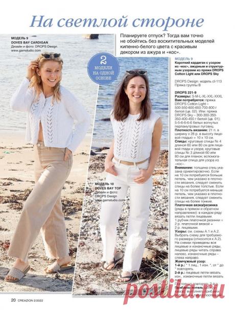 Летние кофточки из бурды creazion 2022 | Екатерина Самусенко・ Вязание крючком и спицами | Яндекс Дзен