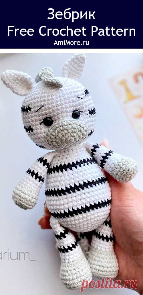 PDF Зебрик крючком. FREE crochet pattern; Аmigurumi toy patterns. Амигуруми схемы и описания на русском. Вязаные игрушки и поделки своими руками #amimore - зебра из обычной пряжи, лошадь, лошадка, конь.